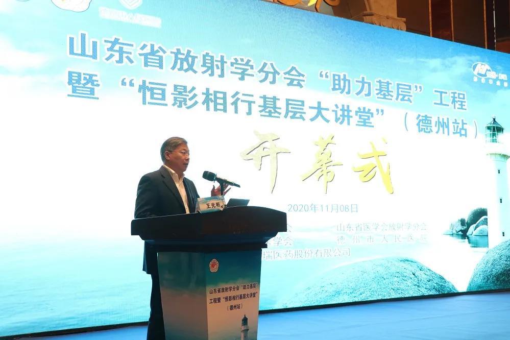 山东省放射学分会“助力基层”工程暨德州区域影像中心医联体启动学术会顺利召开