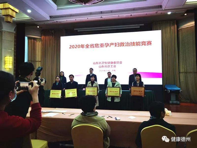 德州市卫生健康委荣获山东省危重孕产妇救治技能竞赛三等奖