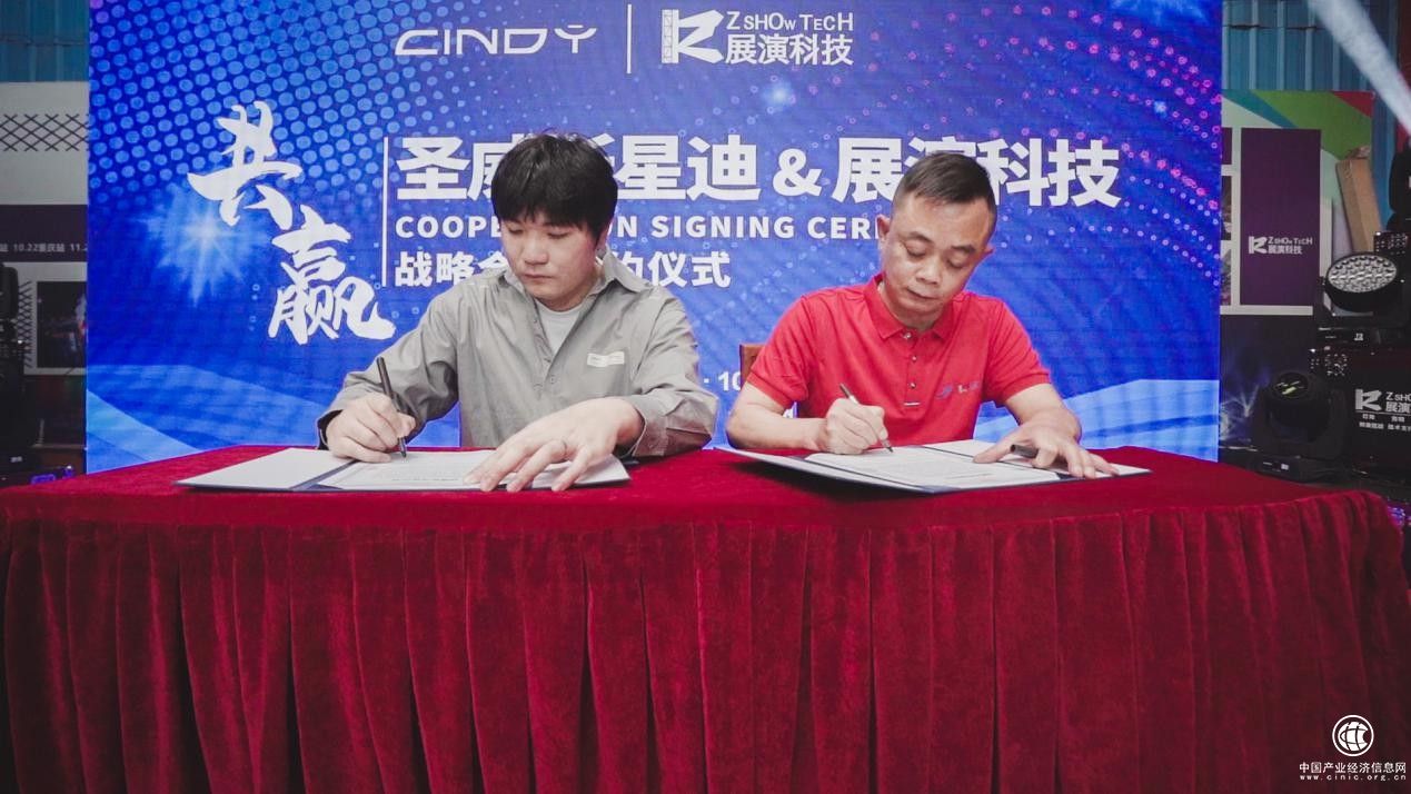 强强联合，展演科技与圣威斯星迪达成战略合作