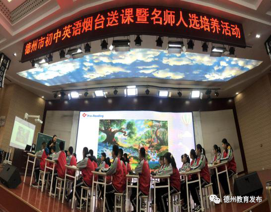 烟台专家来德送教帮扶暨全市名师及骨干教师课堂教学观摩培训成功举办