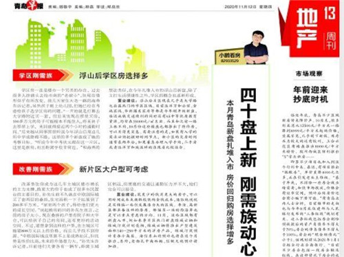 11月楼市：青岛新盘扎堆入市 房价回归购房选择增多