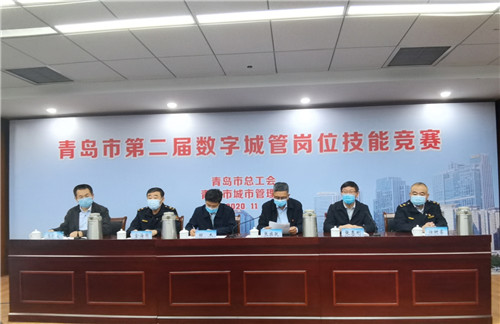 青岛市举行第二届数字城管岗位技能竞赛活动