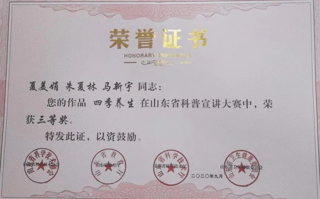 德州联合医院健康宣教视频在山东省科普宣讲大赛中斩获佳绩！