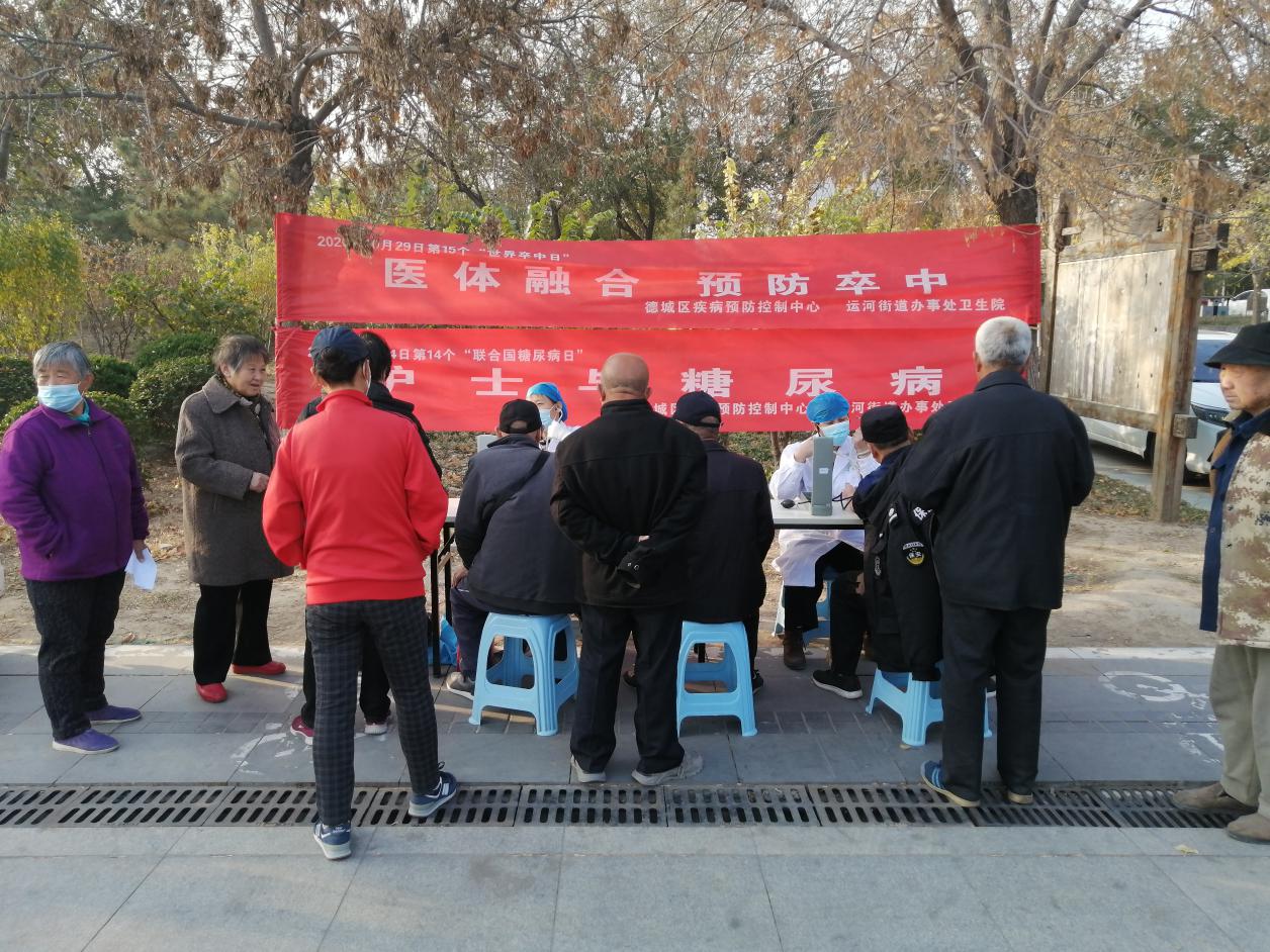德州运河街道卫生院开展“世界卒中日、联合国糖尿病日”义诊活动
