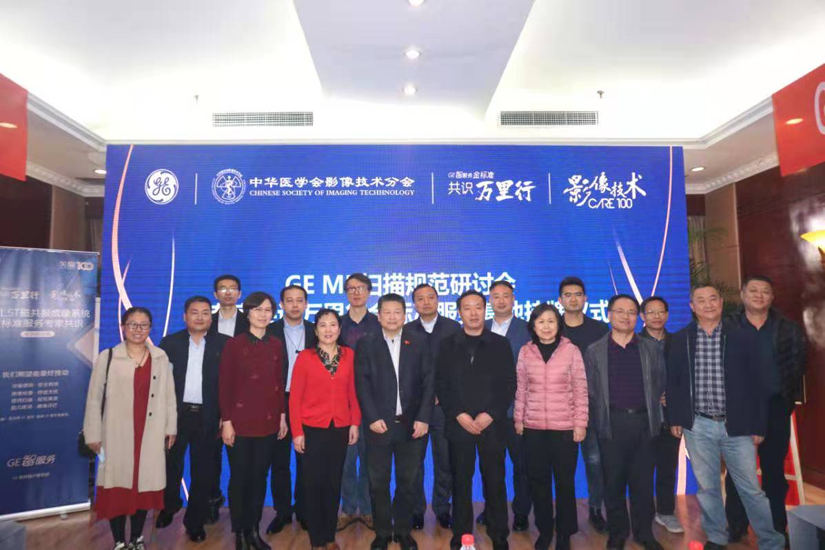 全省第一家！GE磁共振专家共识万里行金标准服务基地落户于德州联合医院