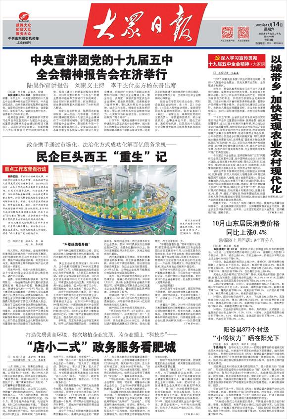 以城带乡，加快实现农业农村现代化