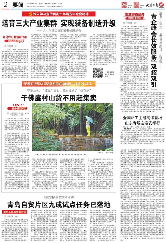 培育三大产业集群实现装备制造升级 ——访山东重工集团董事长谭旭光