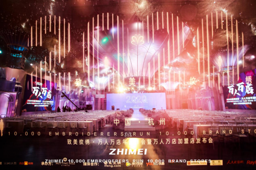 致美万人万店加盟店发布会：赋能纹绣师，共创年入百万新未来