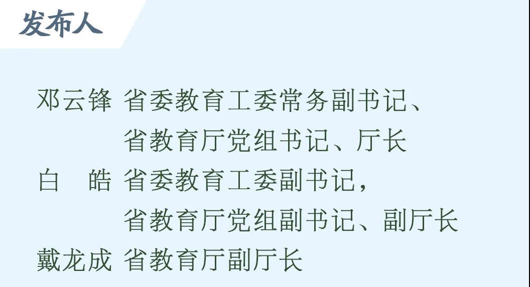 权威发布丨基本完成 “十三五”规划主要指标！山东基础教育稳居全国第一阵营 职业教育改革发展走在全国前列