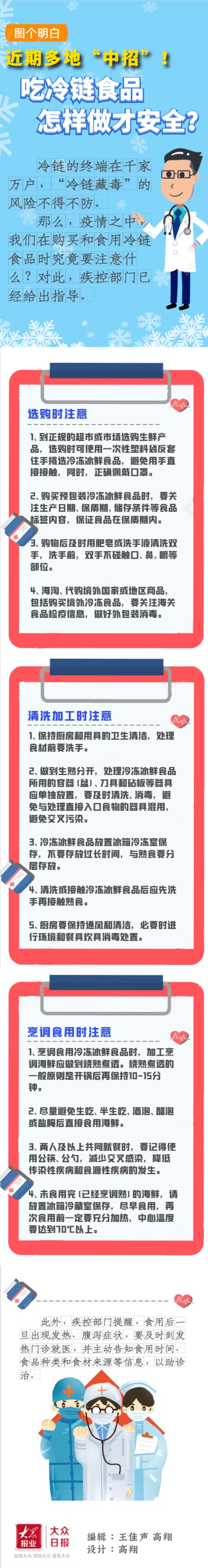 图个明白|近期多地“中招”！吃冷链食品怎样做才安全？