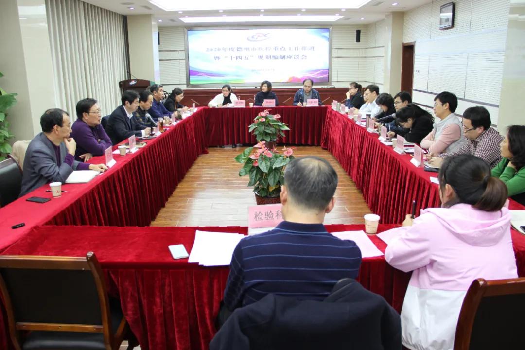 德州市疾控中心召开2020年重点工作推进暨“十四五”规划座谈会