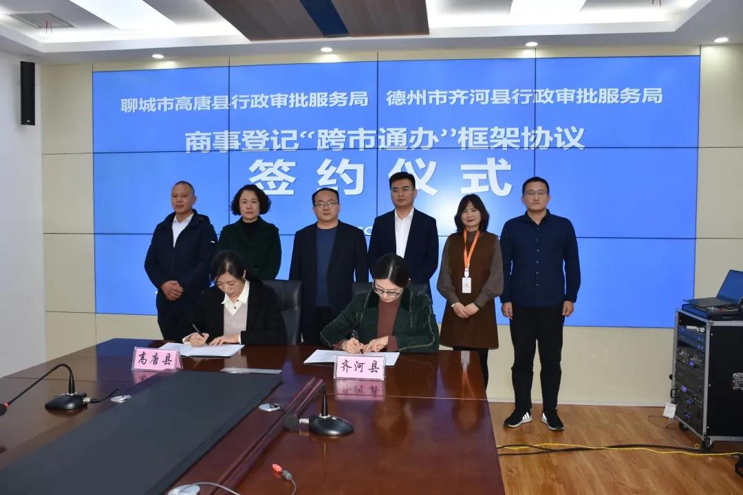 「县区动态」69项业务齐河＠高唐可以“跨市通办”啦