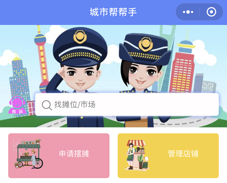 “城市帮帮手”上线！ 菏泽城市管理有了新方法