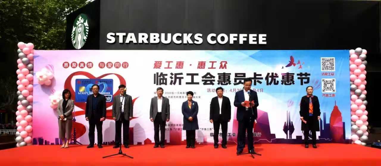 临沂市总工会1元观影活动启动