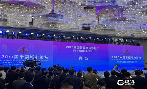 喜讯！青岛获评“2020中国最具幸福感城市”