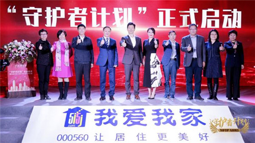 推进社区共建共治,我爱我家发布行业首个社区公益体系