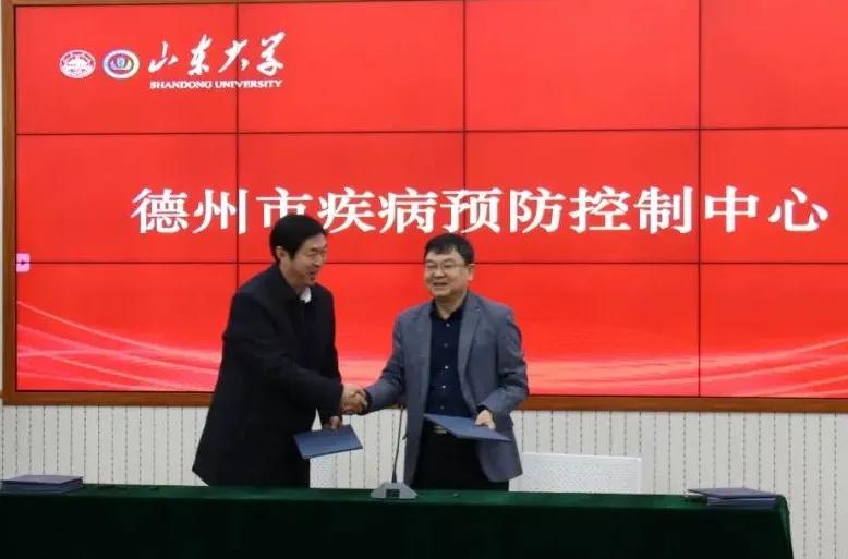山东大学—德州市疾病预防控制中心合作中心成立