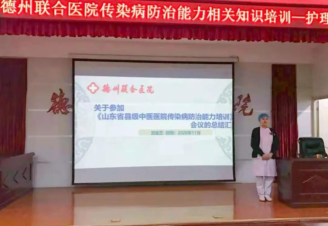 德州联合医院护理部开展传染病防治能力相关知识培训