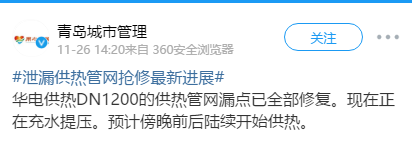 最新消息！青岛供热管网漏点已全部修复