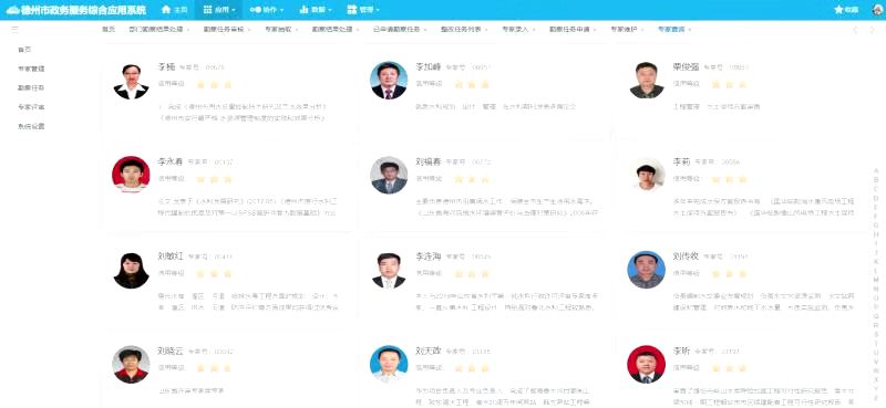 推进科学审批 筑牢廉政防线——德州市行政审批专家库正式上线