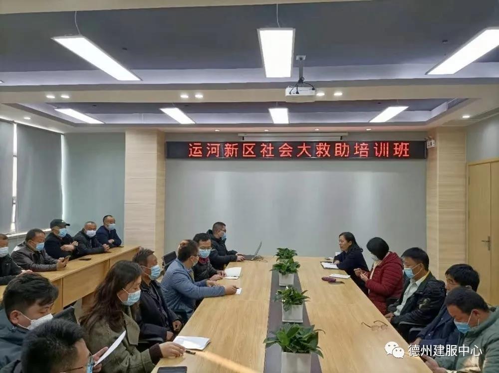 德州市新区建服中心开展运河新区社会大救助平台培训