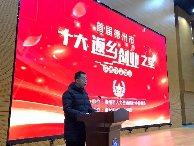 德州市举行首届十大返乡创业之星路演活动