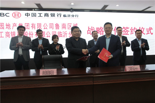银企合作促双赢——工行临沂分行与碧桂园集团鲁南区域战略合作签约仪式成功举行