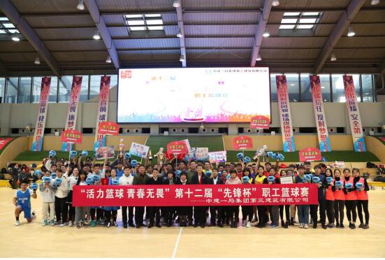 “活力篮球、青春无畏” 中建一局三公司开展第十二届“先锋杯”职工篮球赛