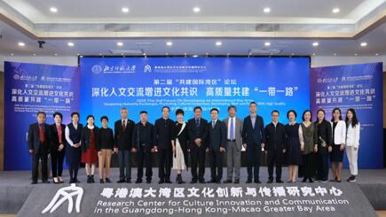 第二届“共建国际湾区”论坛在珠海召开
