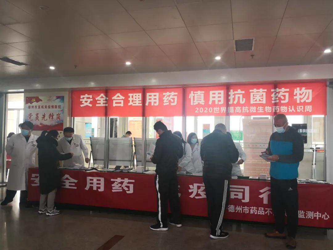德州市人民医院开展“抗微生物药物认识周”主题宣传活动