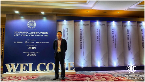宝供物流刘武董事长应邀出席2020APEC工商领导人对话会&中国论坛