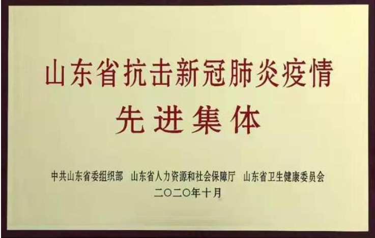 喜报！德州市立医院荣获全省抗击新冠肺炎疫情先进集体
