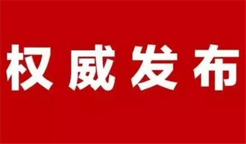 青岛市公安局李沧分局原党委书记、局长金瑞谟接受纪律审查和监察调查