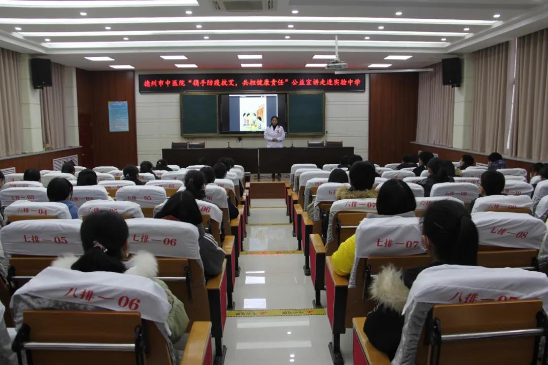 【世界艾滋病日】“携手防疫抗艾 共担健康责任”——德州市中医院健康素养促进公益讲座走进实验高中
