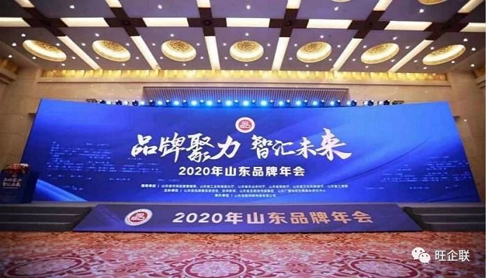 “鲁旺”荣获山东知名品牌