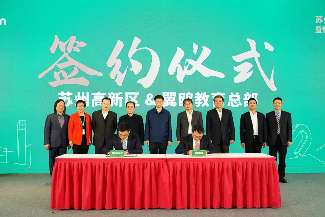 翼鸥教育总部落户苏州高新区