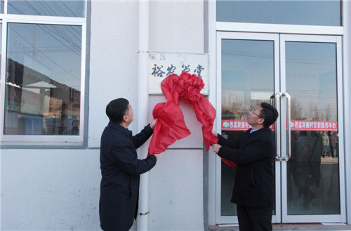 临沂首家“建行大学·裕农学堂”揭牌开讲啦！