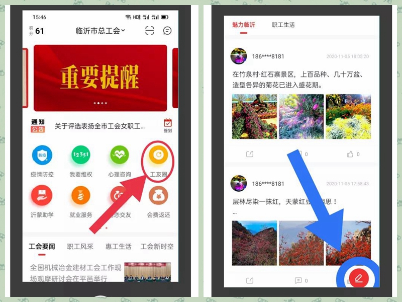齐鲁工惠APP“工友圈”改版啦！本月度“初冬沂蒙”手机摄影大赛开赛！
