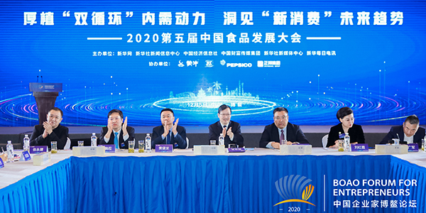 2020中国食品发展大会成功举行 大咖云集聚焦“双循环”“新消费”