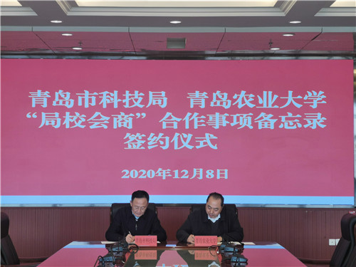 释放创新活力 青岛农业大学与青岛市科技局签署“局校会商”合作事项备忘录