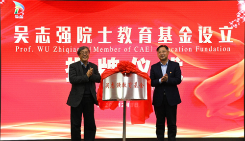 志强教育基金(筹)在青岛平度揭牌