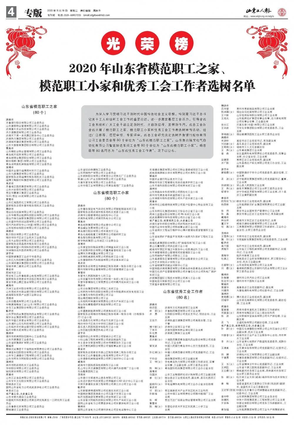 德州市市立医院工会张俊双：倾情倾力服务 当好职工“娘家人”