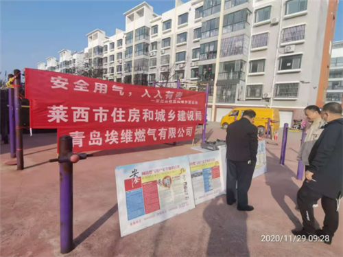 青岛莱西市燃气用气安全宣传进小区