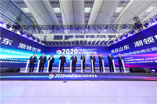 跨境联动 循环共赢 2020日韩（青岛）进口商品博览会开幕
