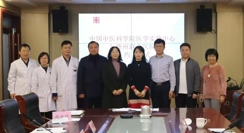 促进中医产业现代化 助力北医协会与区政府合作--中国中医科学院医学实验中心与德州联合医院签约