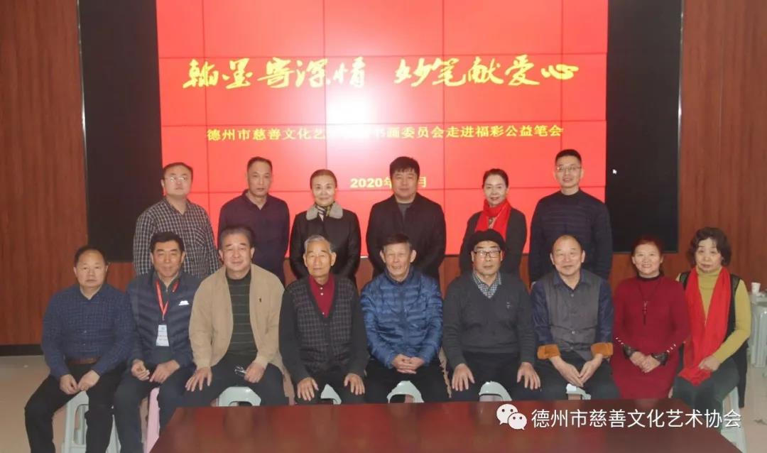 翰墨寄深情 妙笔献爱心——德州市慈善书画委走进市福彩中心公益笔会