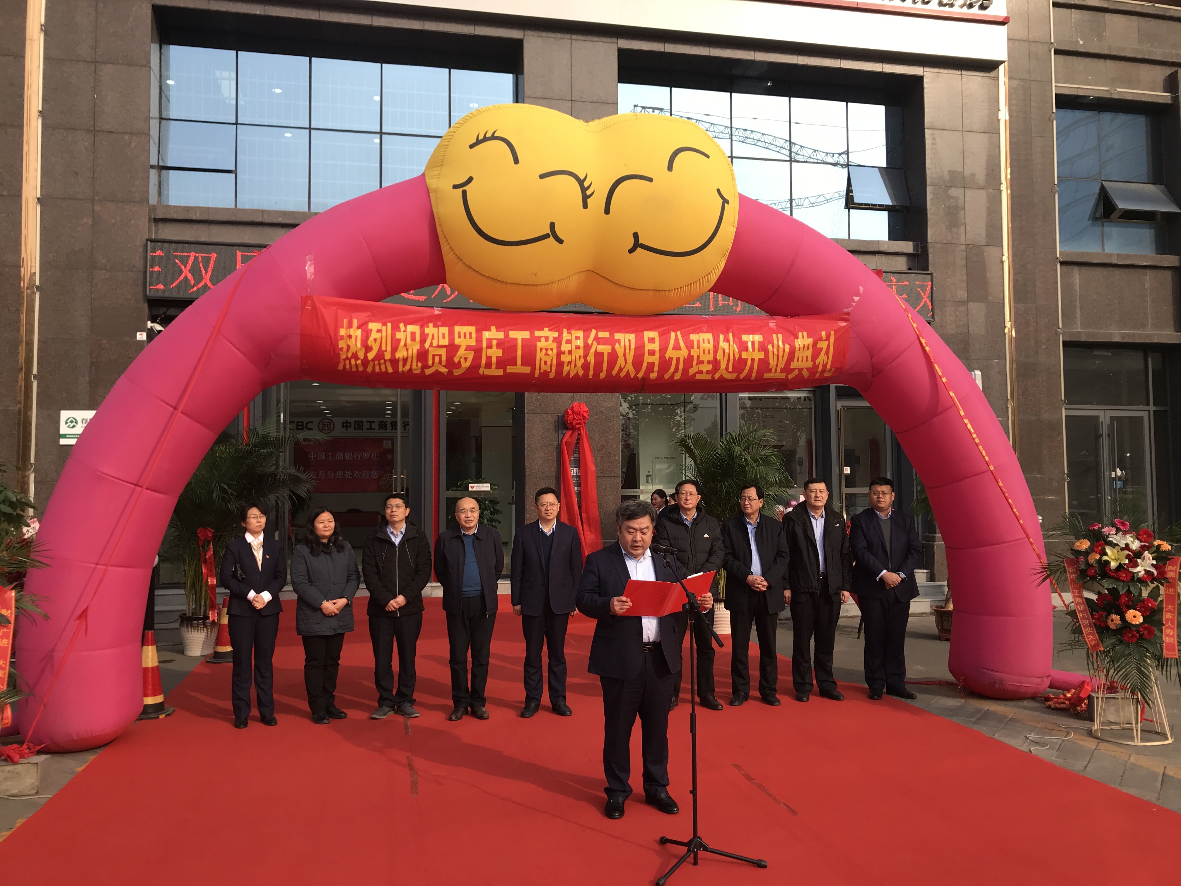 服务沂蒙好发展——工行临沂罗庄支行双月分理处正式挂牌营业