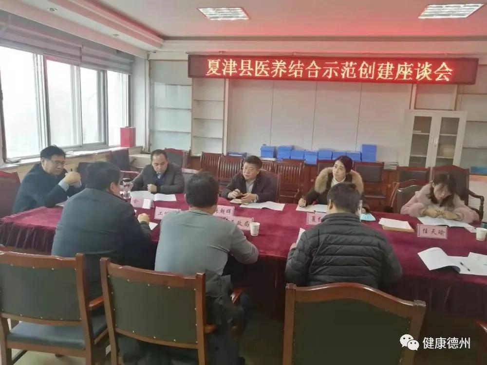 德州市卫健委调研夏津县医养结合工作