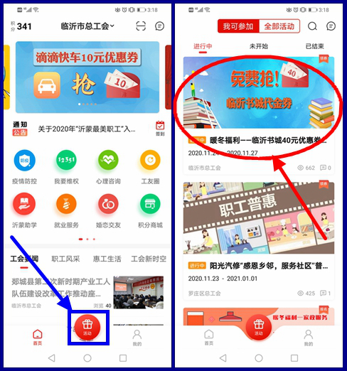 500张临沂书城优惠券免费抢！工会送你书香“暖冬”