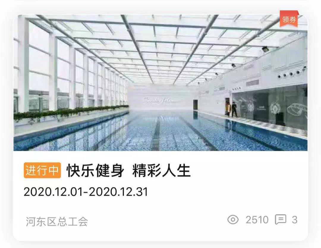 河东区总工会开展“暖冬”系列普惠活动